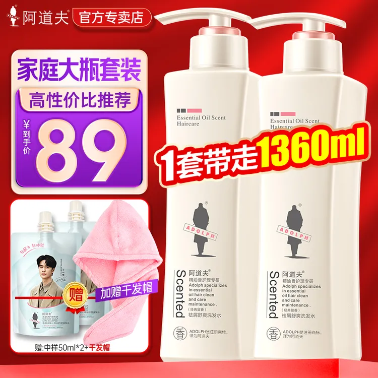 阿道夫洗发水大容量柔顺控油去屑止痒持久留香男女士推荐洗护套装