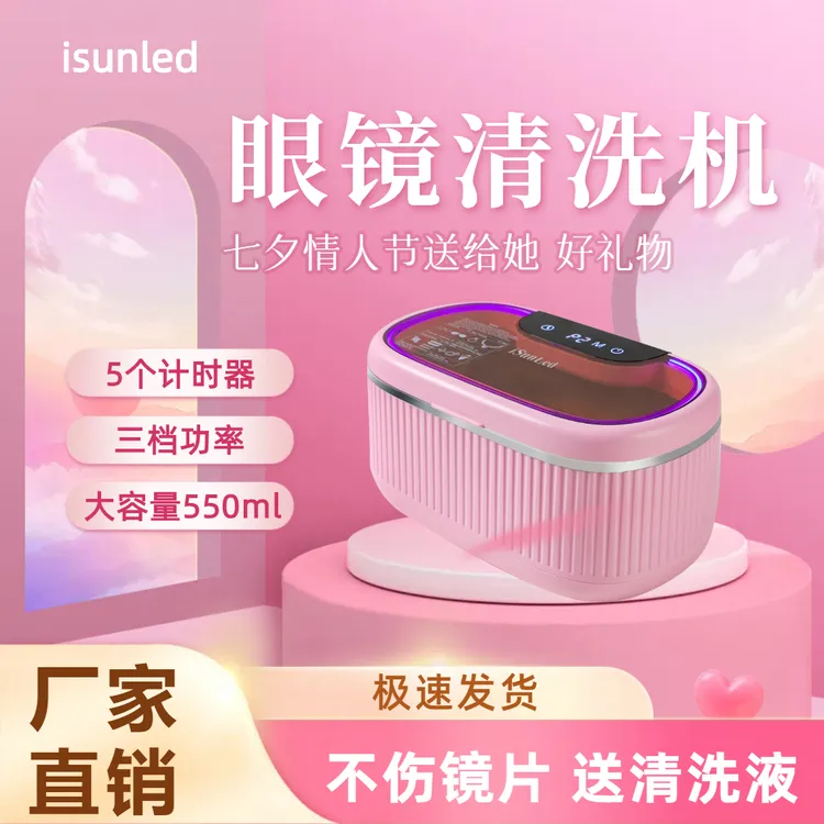 桑雷超声波清洗机洗眼镜机家用首饰牙套隐形眼镜自动清洁神器眼睛