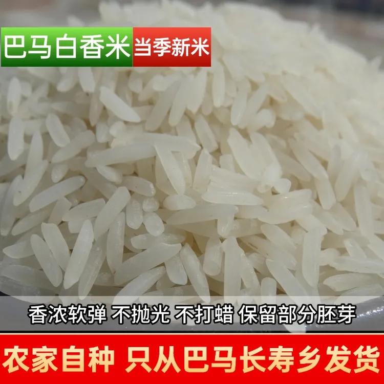 纳能堂【顺丰】25年巴马农家新米长粒香大米现磨胚芽米不打蜡不熏硫
