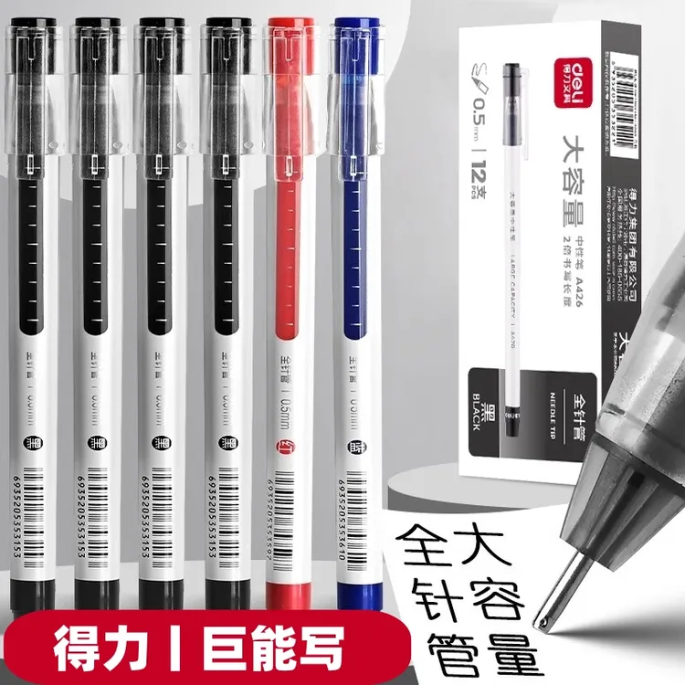 得力巨能写大容量中性笔高颜值黑笔刷题笔学生用全针管速干顺滑