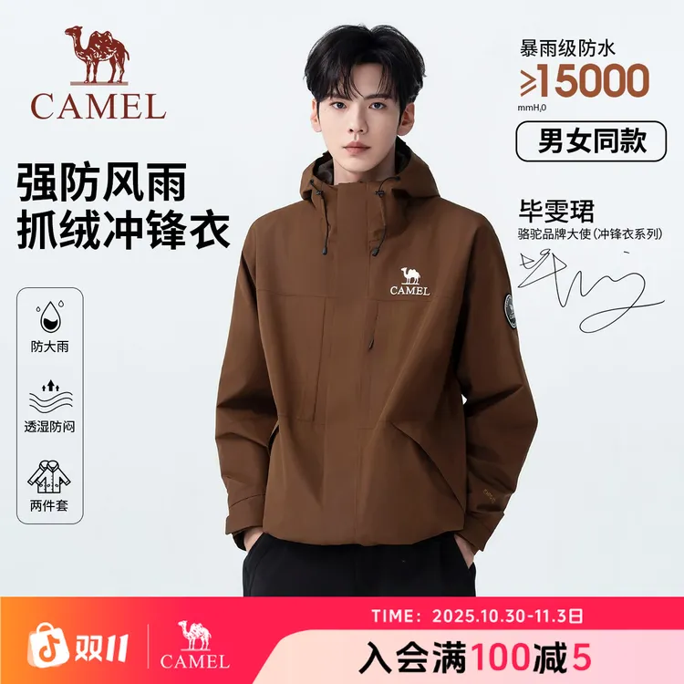 【40.6万人回购该品牌】毕雯珺同款雨舞者骆驼户外登山三合一冲锋衣