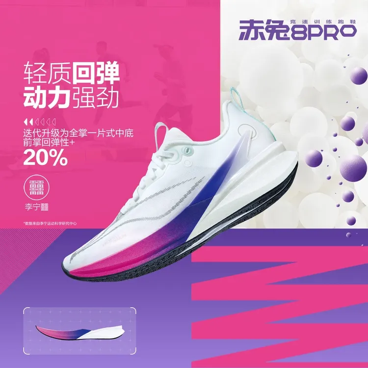 2025李宁赤兔8PRO男子反光䨻丝轻量高回弹竞速训练跑鞋ARPV003