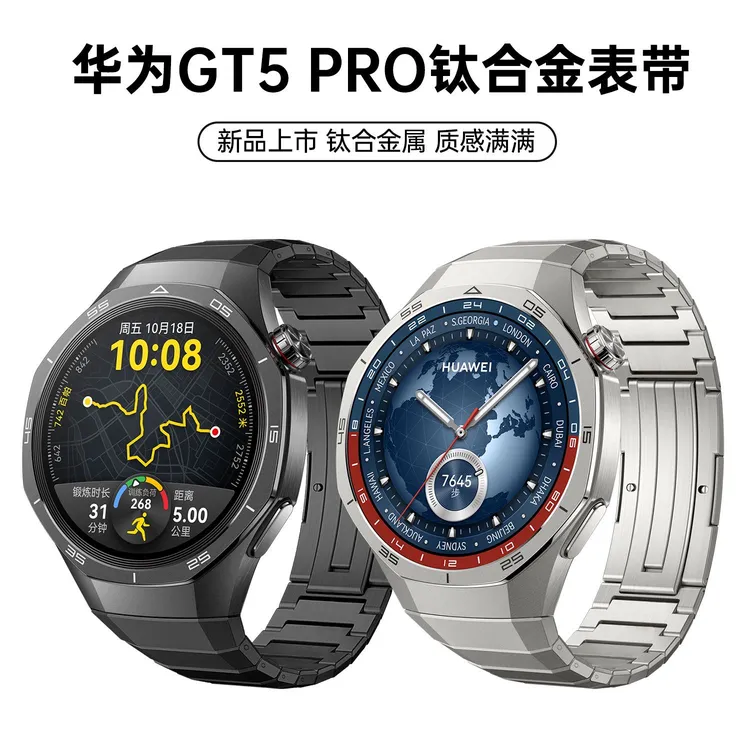 【表带】适用华为GT5pro钛金属表带新款专用无缝衔接表带钛空银男款