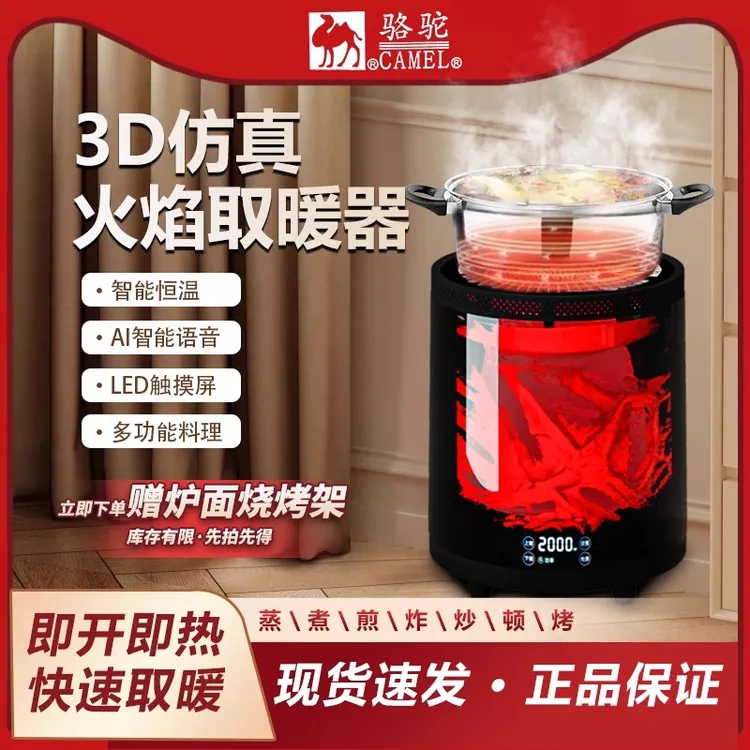 骆驼取暖器语音家用节能电热暖风机电陶炉石墨烯火焰电暖器围炉