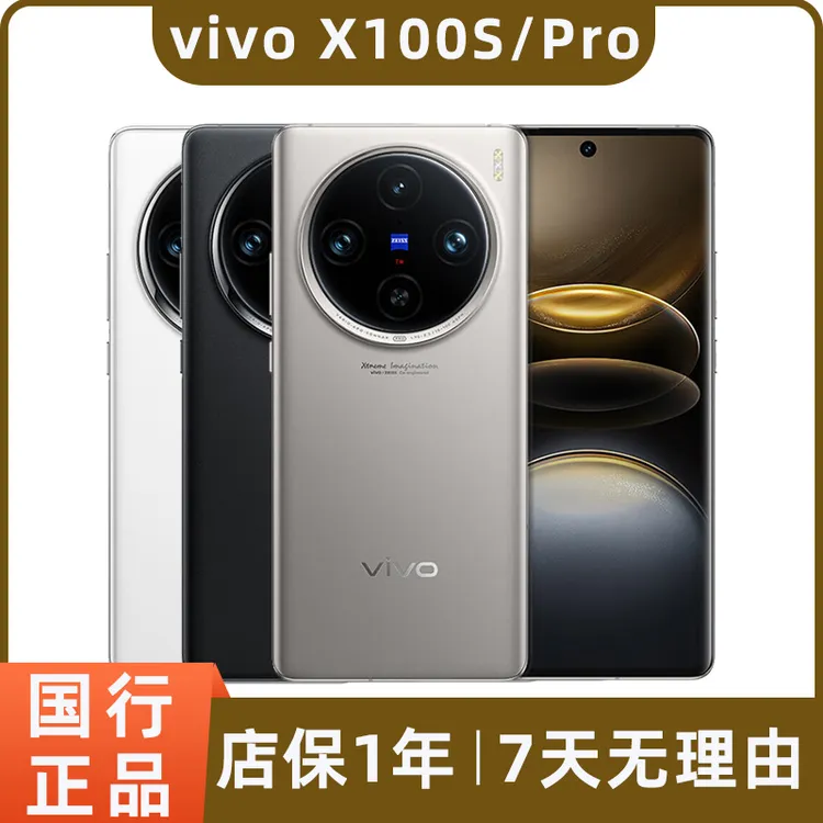 99新 vivo X100s X100SPro二手手机拍照5G新机蔡司APO超级长焦