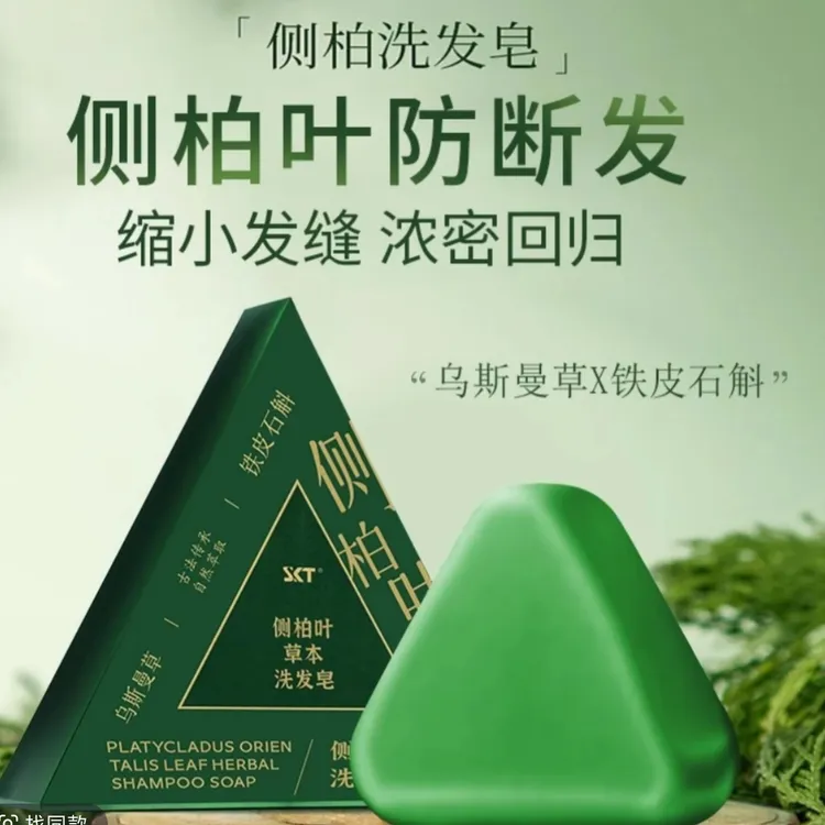 侧柏页乌斯曼草草本洗发皂