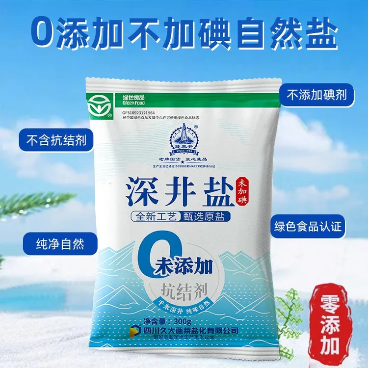 0添加未加碘食用盐深井家用盐巴精制盐不含抗结剂精制盐未加碘