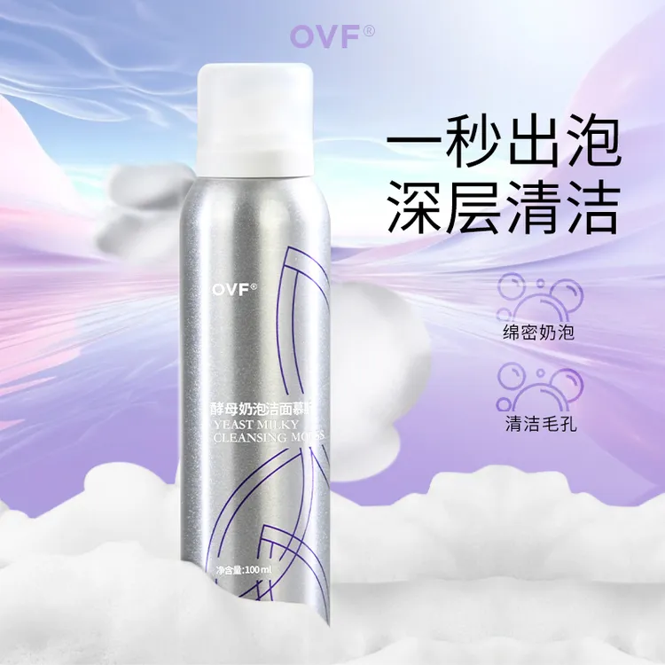 【新品】OVF酵母奶泡洁面慕斯洗面奶 温和不紧绷 瓶装便携洁颜蜜