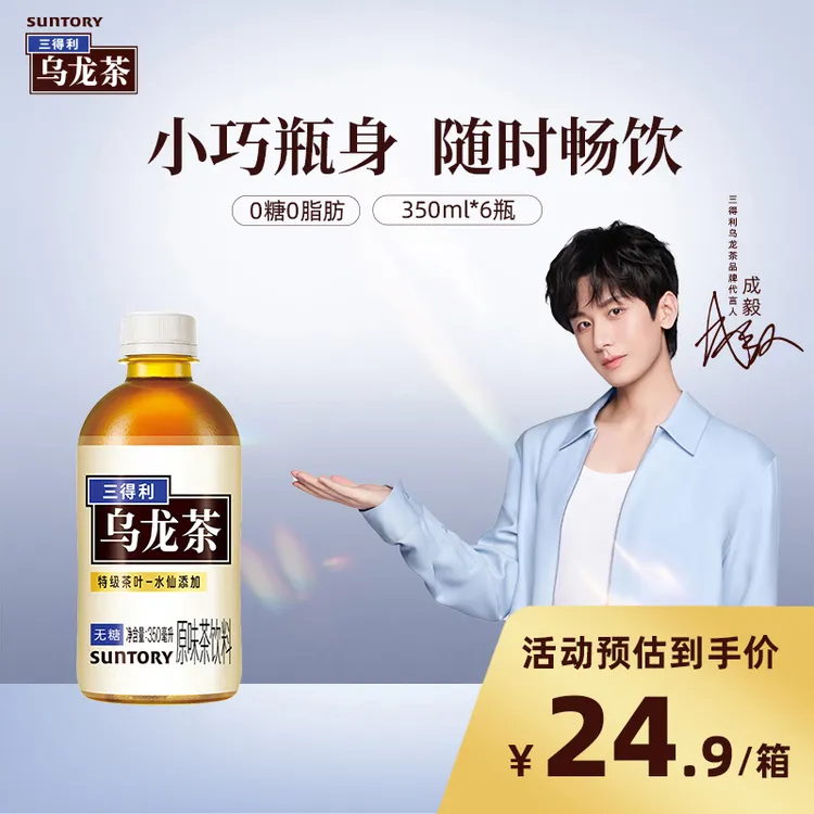 【代言人成毅同款】三得利无糖乌龙茶饮料0糖0脂350ml*6瓶正品