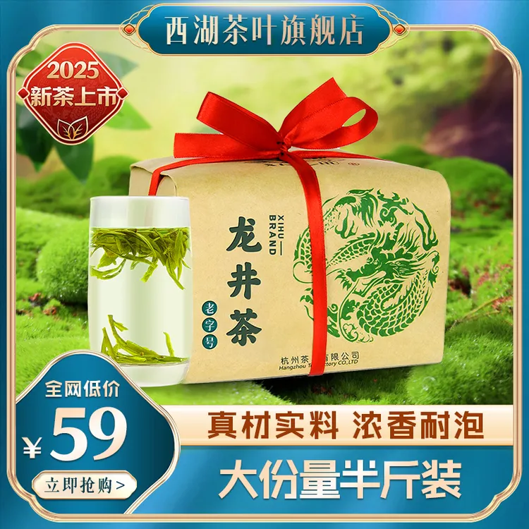 2025新茶上市西湖牌雨前醇香龙井茶250g袋装茶叶办公室口粮茶叶