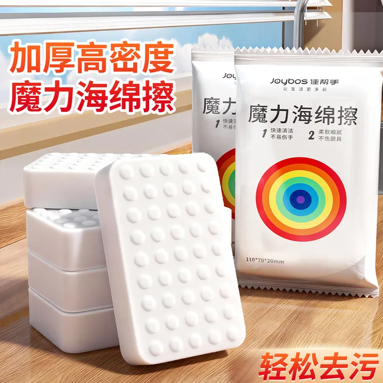 佳帮手纳米海绵擦家用多功能清洁魔力擦擦鞋洗碗去污加厚款百洁布
