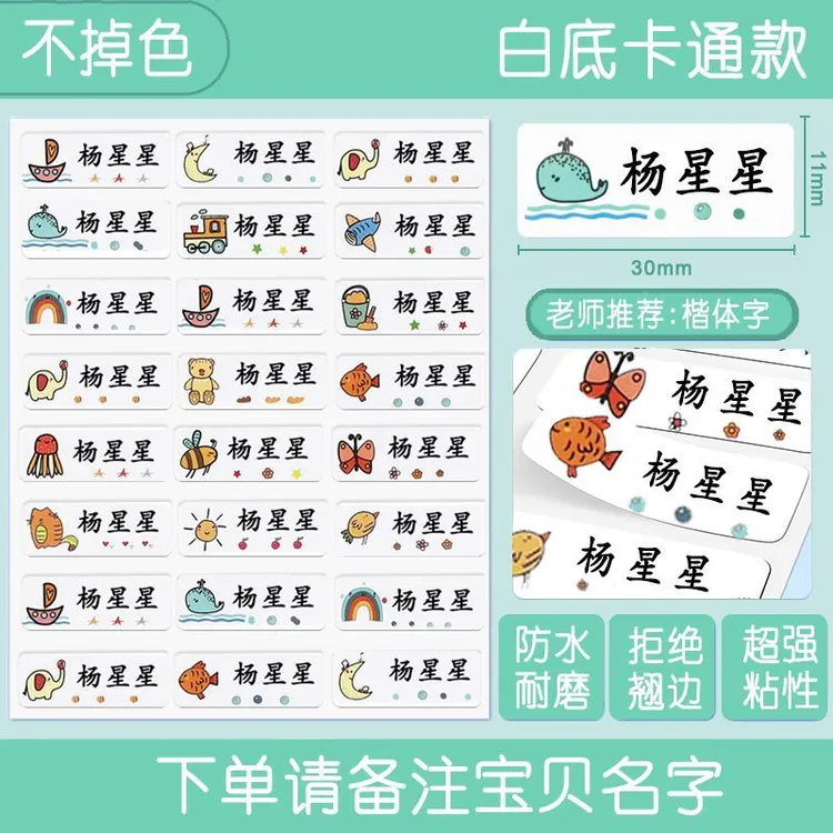 开学必备姓名贴免熨免缝自粘防水