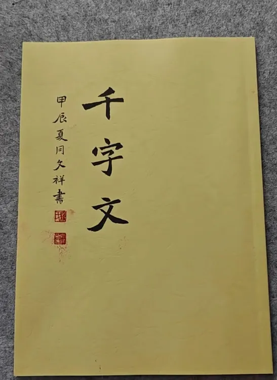 高清扫描复印字帖 罗文祥老师 千字文 李璧 魏碑字帖