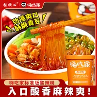 嗨吃家 清真鲜香地道酸辣粉6桶冲泡免煮型速食早餐宵夜学生党