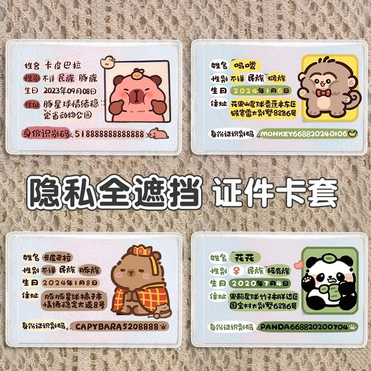全覆盖身份证套头像挡脸恶搞证件卡套搞怪社恐卡套情侣卡通防磁保