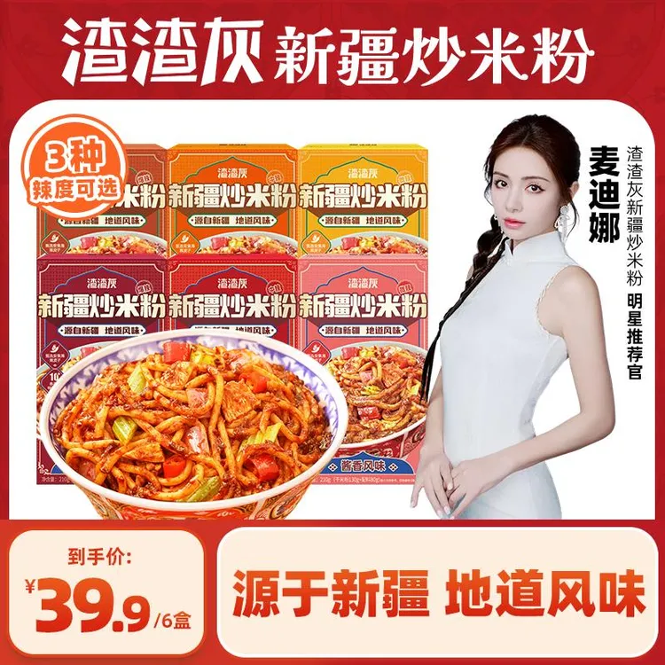 【麦迪娜推荐】渣渣灰正宗新疆炒米粉经典酱香速食干米粉拌粉辉