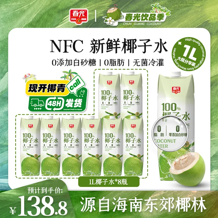 【中秋聚会】春光100%椰子水1L NFC椰青0添加白砂糖0脂肪饮料新鲜