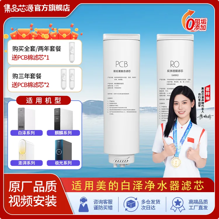 适配美的白泽净水器MRO1787D-1000G/MRC1859-800澎湃/0阻垢