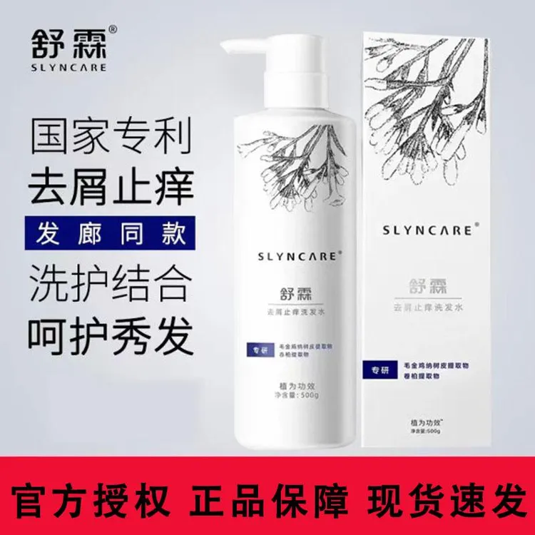 舒霖洗发水洗剂去头皮屑止痒屑净正品洗发露去屑控油除螨保障