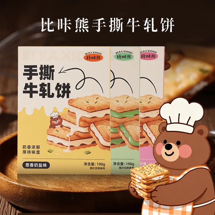 比咔熊咸香酥脆夹心手撕牛轧饼休闲零食