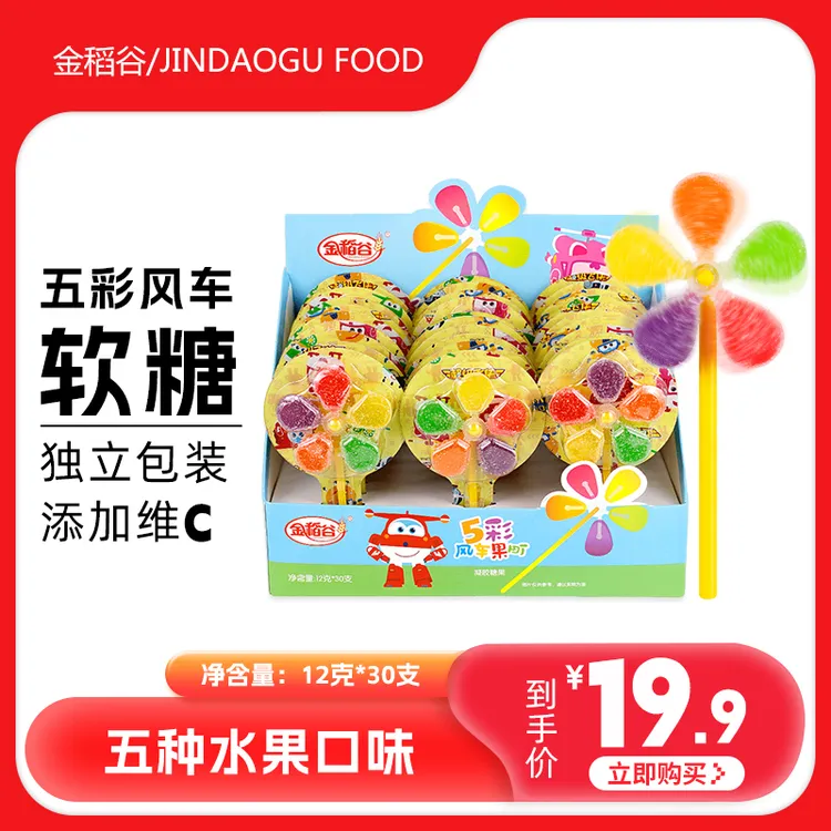 【直播】金稻谷 维c风车糖软糖棒棒糖12g*30支风车儿童糖果果味零食
