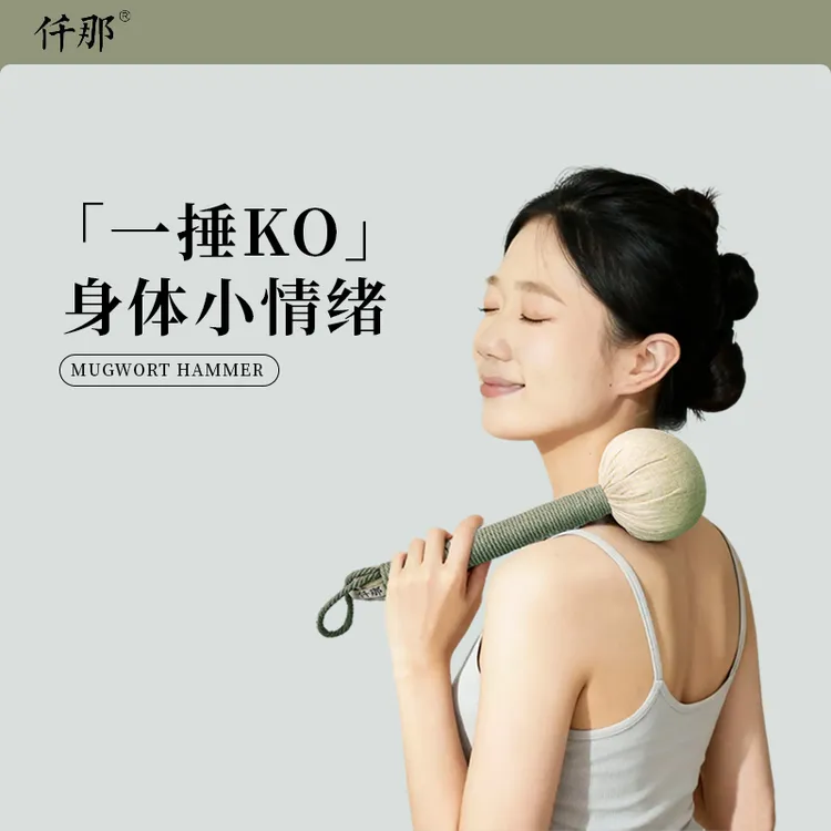 仟那择物拍打艾草锤天然草本养生捶按摩捶便携按摩棒送父母长辈