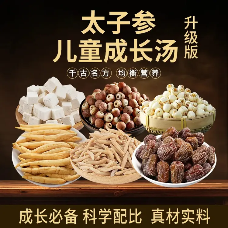 儿童成长汤太子参麦冬茯苓芡实莲子蜜枣煲汤小儿参苓汤