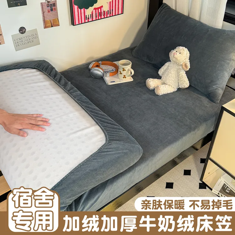 宿舍专用牛奶绒床笠90x190加绒加厚床垫套罩学生单人珊瑚绒褥子套