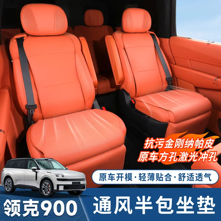 领克900坐垫专用纳帕皮座椅套四季通用打孔透气900内饰改装坐套