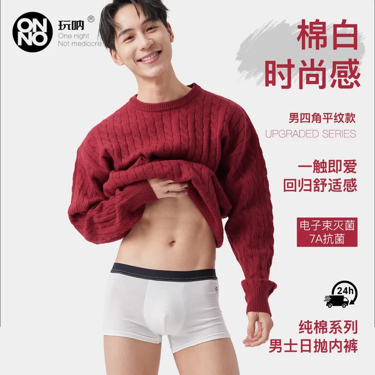 【男平纹】男士平角一次性内裤ONNO玩呐纯棉无菌免洗旅行四角短裤