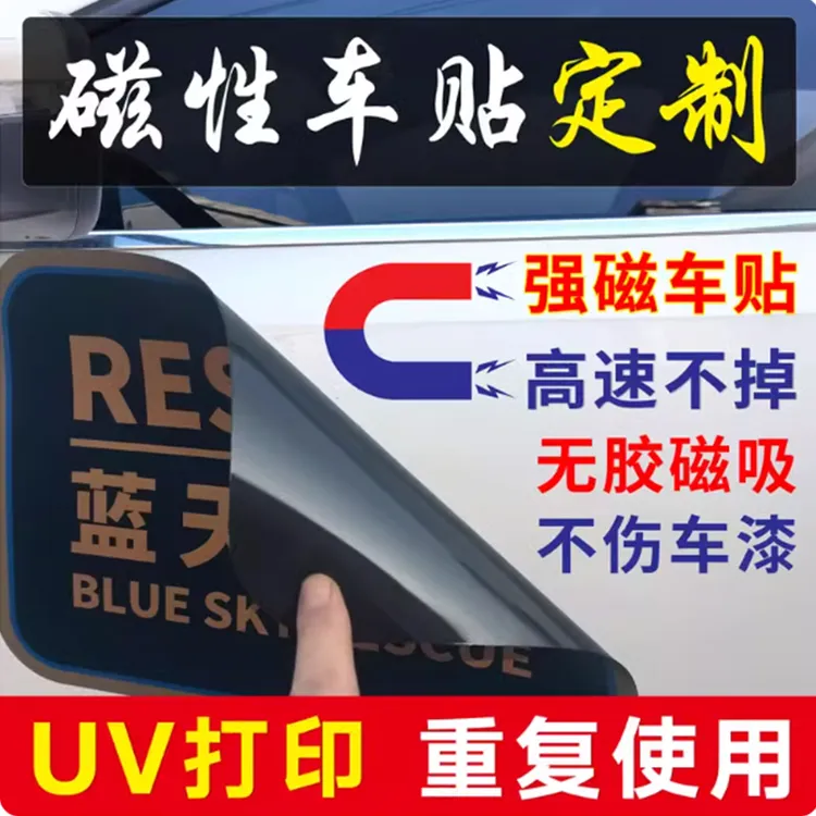 汽车磁性车贴定制车身广告个性文字磁吸反光贴防水防晒强磁车贴