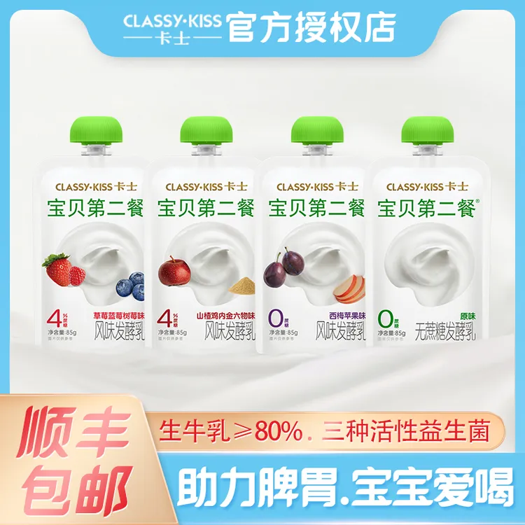 卡士酸奶宝贝第二餐85g儿童酸奶0蔗糖原味山楂0添加剂宝宝代餐奶