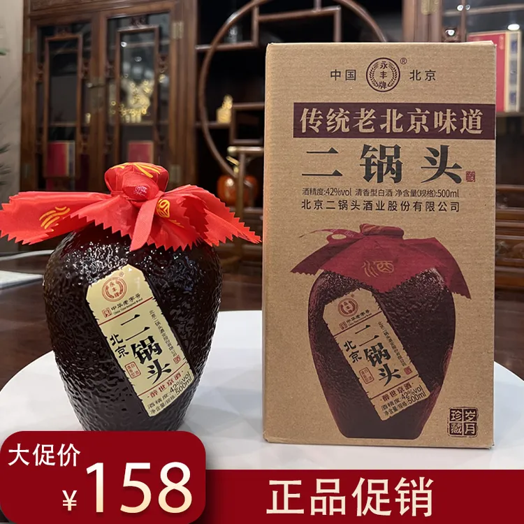 永丰牌北京二锅头纯粮酿造永丰牌二锅头礼盒白酒1箱6瓶 42度500ml