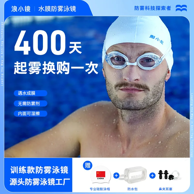 【浪小镜小框竞速】防雾游泳眼镜高清防水镜专用专业男女士不起雾