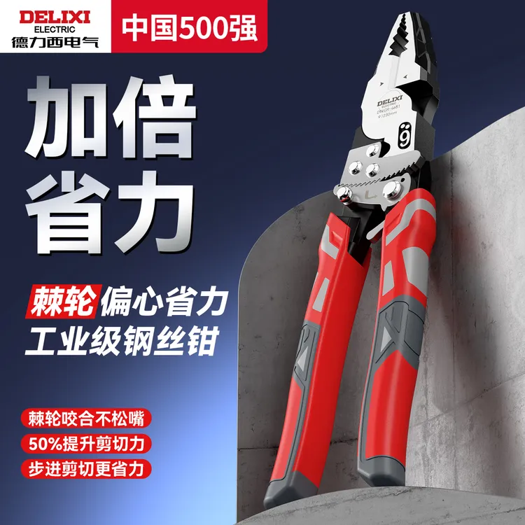 德力西棘轮省力老虎钳子多功能万用夹钳工业级钢丝钳高硬度大力钳