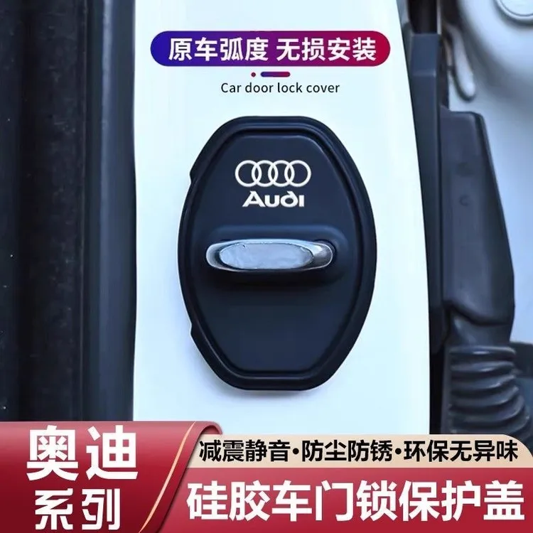 适用于奥迪A3A4L/A5/A6L/Q2L/Q3/Q5L/Q7门锁盖车门锁扣减震保护套