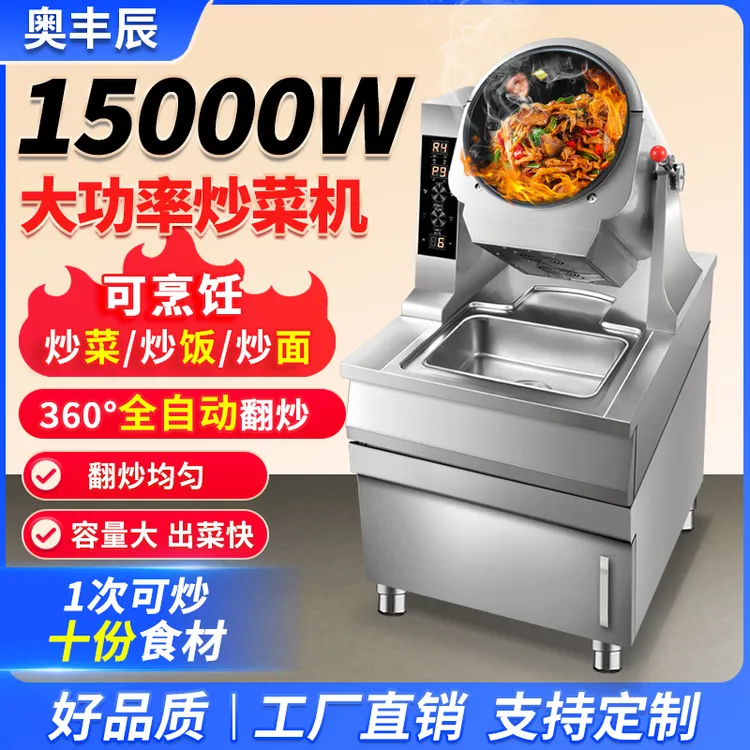 自动炒菜机商用智能炒粉炒饭机滚筒大型全自动炒菜机人