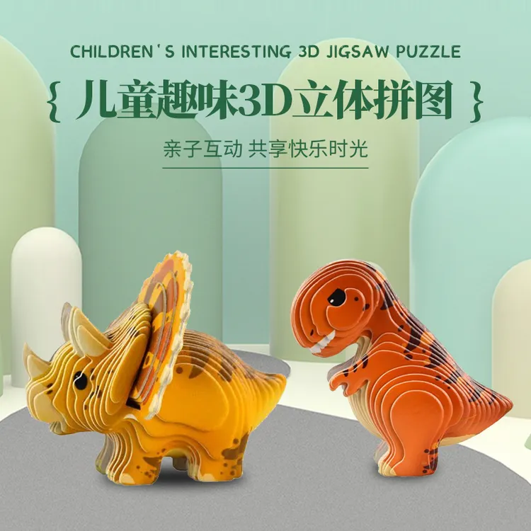 儿童立体拼图拼插模型益智积木手工早教玩具巨型DIY幼儿霸王龙