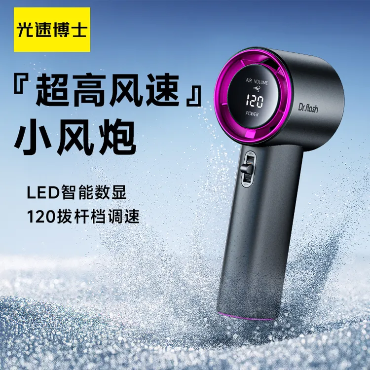 【漠叔专属】光速博士超高速手持小风扇涡轮便携USB充电手持小风炮