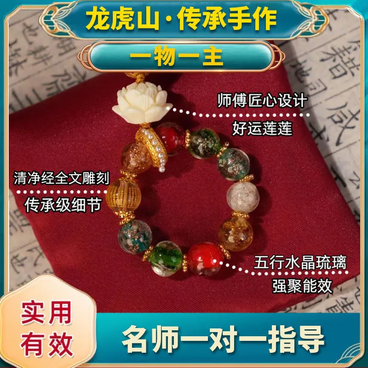  【龙虎山】龙 蛇 马 羊 鸡 狗 红绿色香灰琉璃 莲花手机链包挂