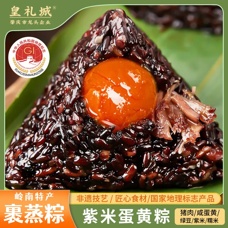 【皇礼城】紫米蛋黄粽 肇庆特产裹蒸粽真空包装软糯美味粽子250g