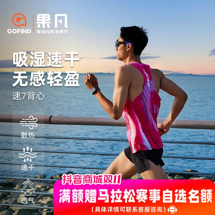 【大G系列达人】GOFIND新上市凉感透气贴合压胶背心男女款跑步