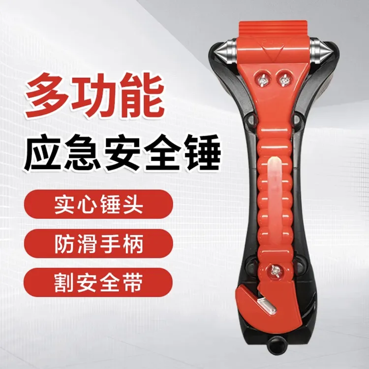 车用安全锤多功能逃生锤车载救生锤汽车自驾游安全应急救援用品