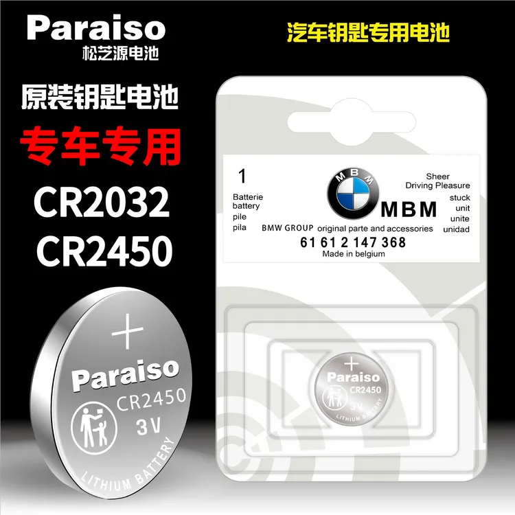 适用于宝马3系5系X5CR2450CR2032电池汽车遥控器钥匙电池