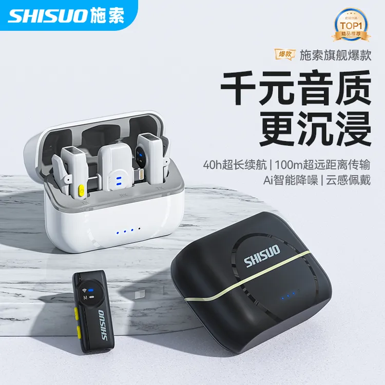 SHISUO/施索A5无线领夹麦克风AI智能降噪直播手机电脑相机通用