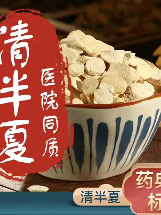 正宗四川山麻芋干新货生晒制半下根茎中药材半夏清半夏正品