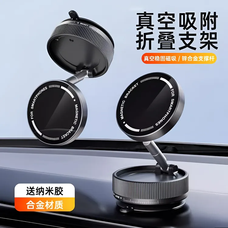 车载手机支架2025新款真空吸附汽车专用伸缩折叠导航磁吸固定吸盘