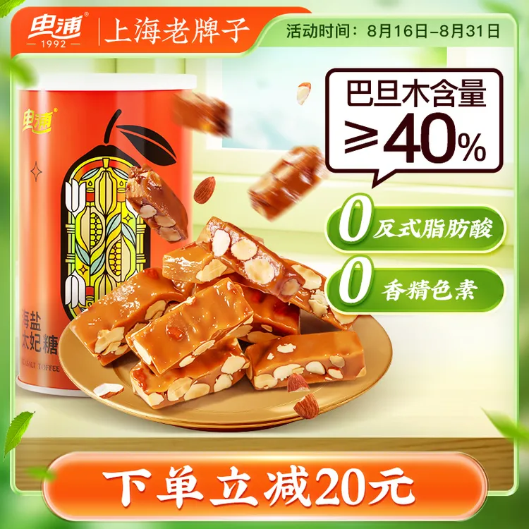 【零食】申浦海盐太妃糖巴旦木太妃糖解馋小零食糖果喜糖