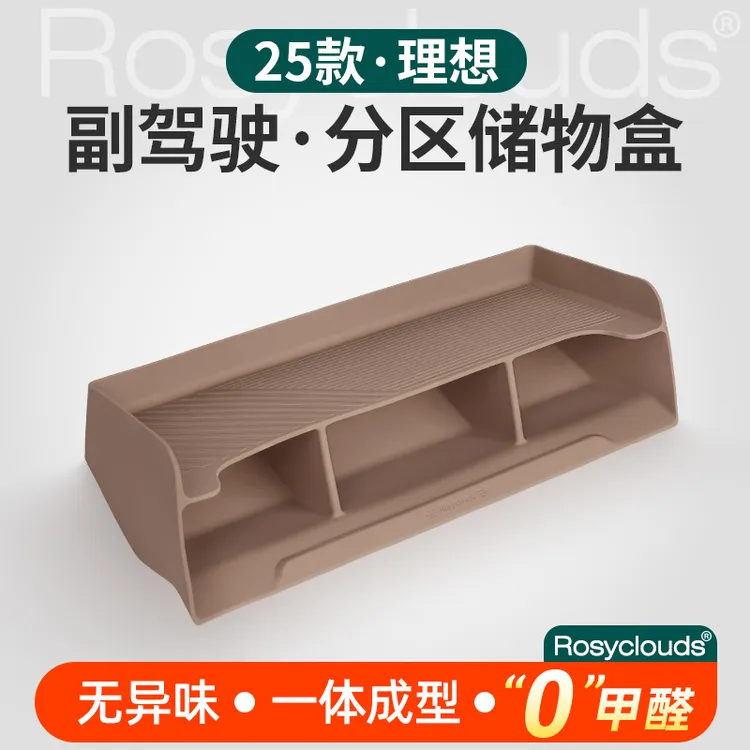 新款理想i8L9L8L7L6主副驾驶下储物盒车内装饰配件汽车必备用品