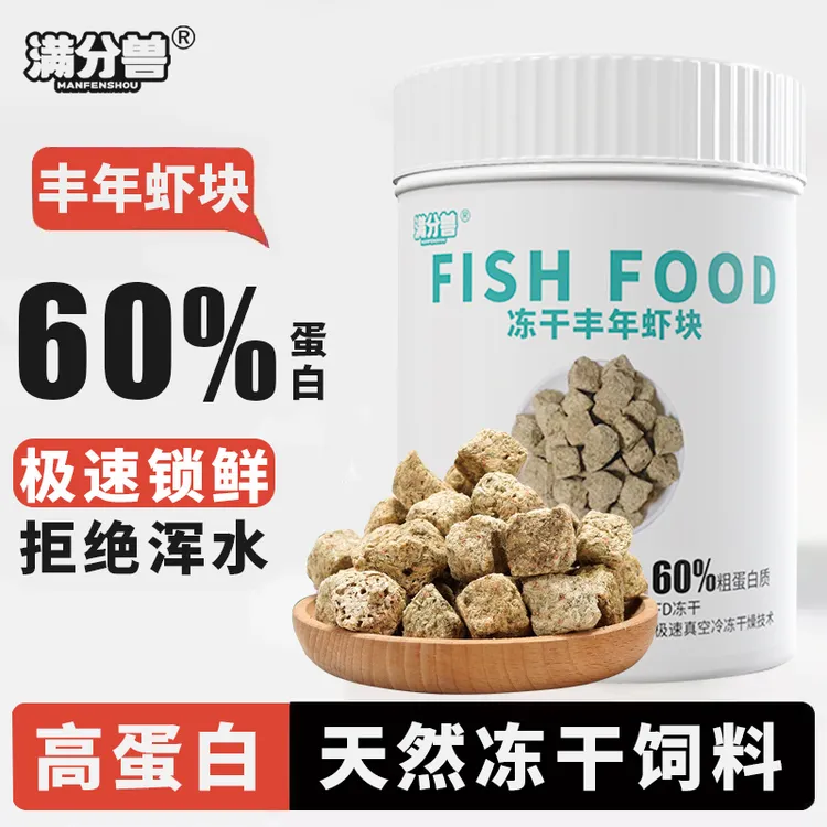 鱼食冻干丰年虾块鱼饲料热带观赏鱼粮七彩神仙鱼斗鱼孔雀鱼小型鱼